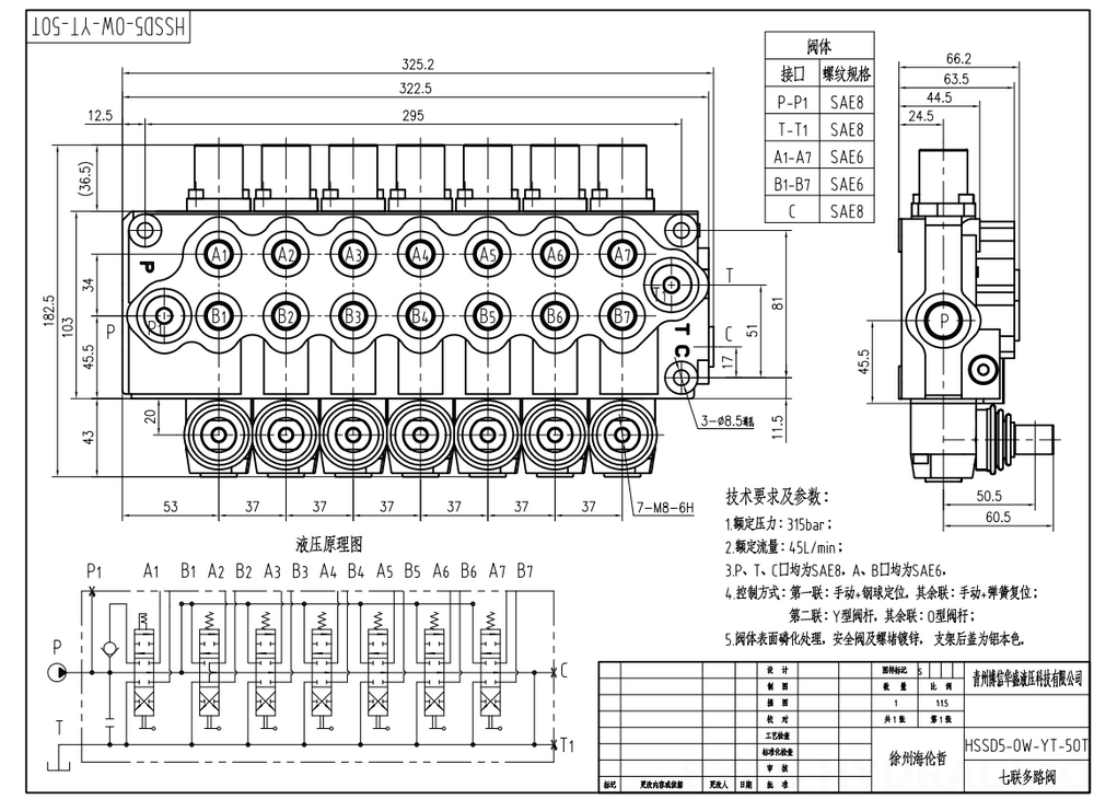 SD5 Manual 7 carretéis Válvula direcional monobloco drawing image