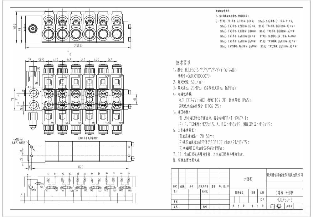 HDCF50 Solenoide 5 carretéis Válvula de controle solenóide drawing image