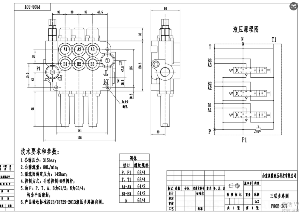 P80 Cabo 3 carretéis Válvula direcional monobloco drawing image