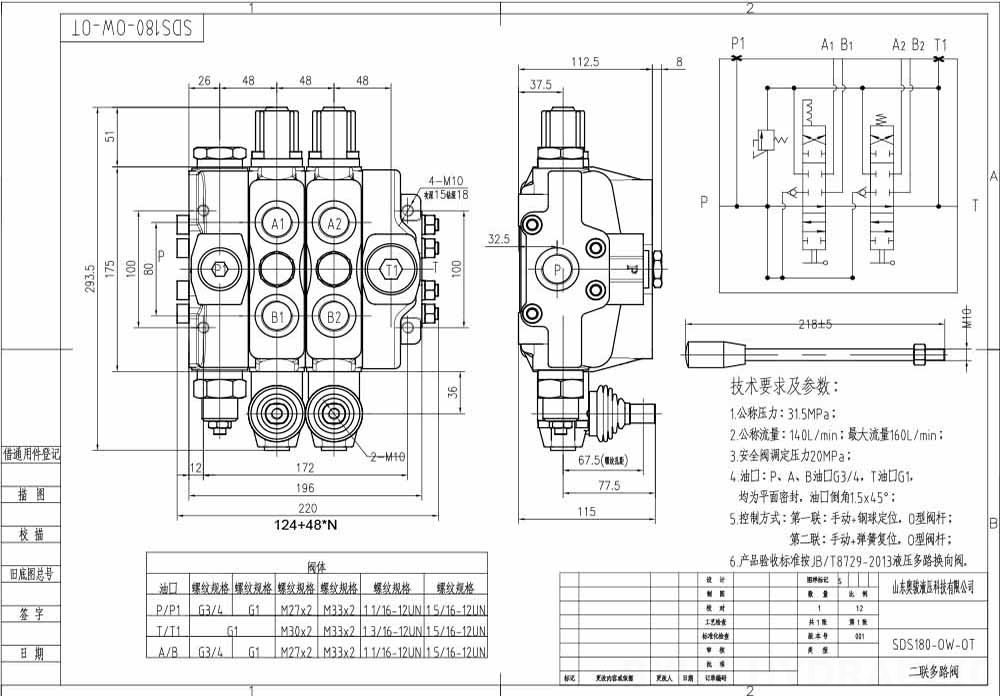 SDS180 Manual 2 carretéis Válvula direcional seccional drawing image