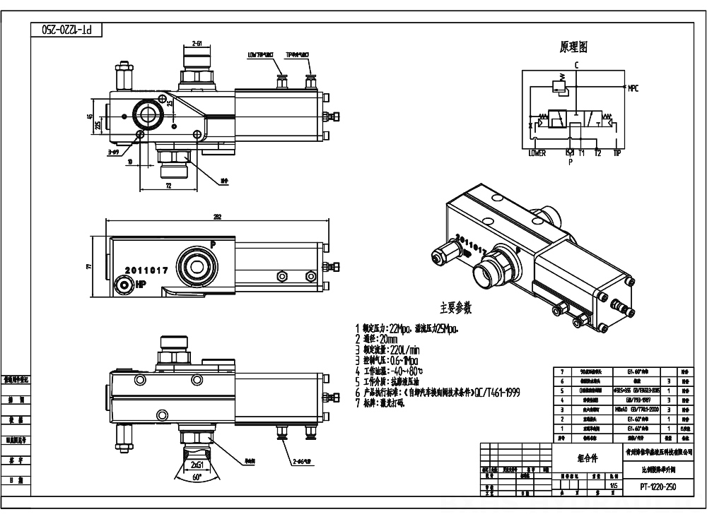 PT-1220 Pneumático 1 carretel Válvula de Controle Hidráulica drawing image