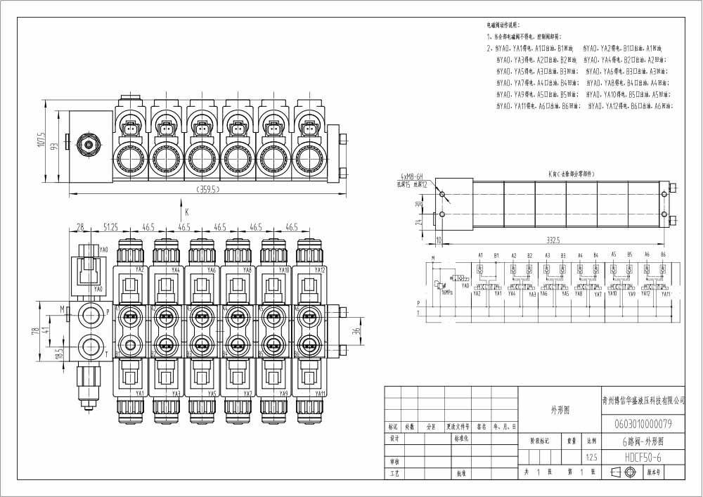 HDCF50 Solenoide 6 carretéis Válvula de controle solenóide drawing image