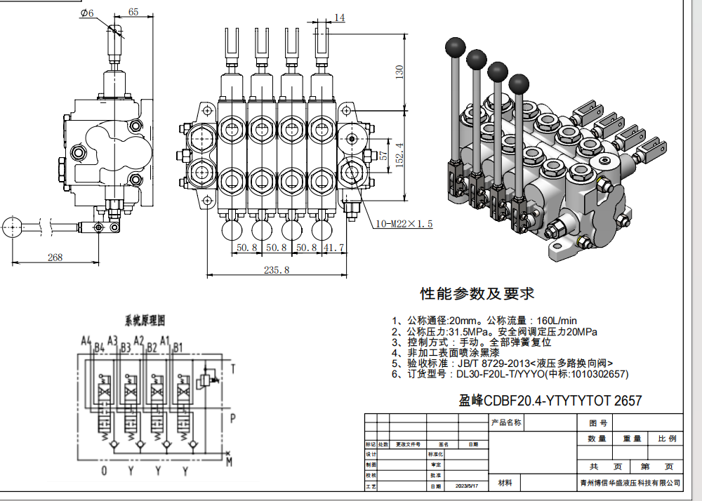 CDBF20 Manual 4 carretéis Distribuidor hidráulico drawing image