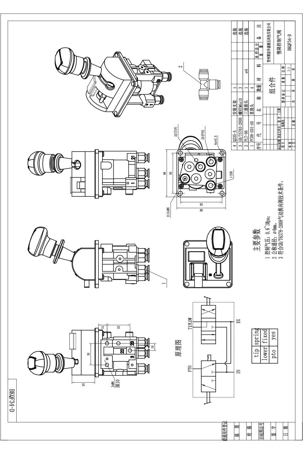BKQF34-A Manual 1 carretel Válvula de Controle Pneumática drawing image