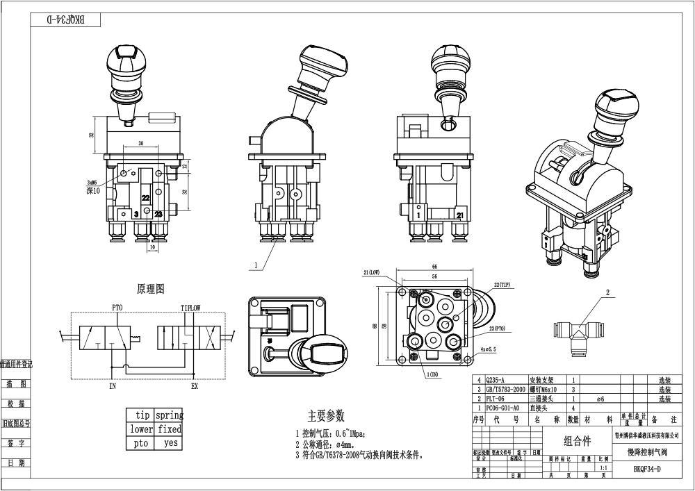 BKQF34-A Manual 1 carretel Válvula de Controle Pneumática drawing image