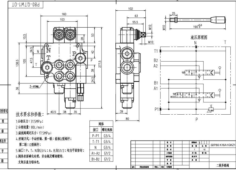 P80-G12-G34 Manual 2 carretéis Válvula Direcional Monobloco drawing image