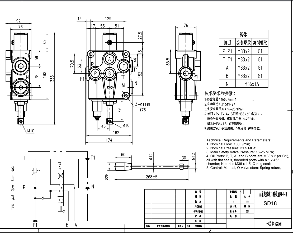 SD18 Manual 1 carretel Válvula Direcional Monobloco drawing image