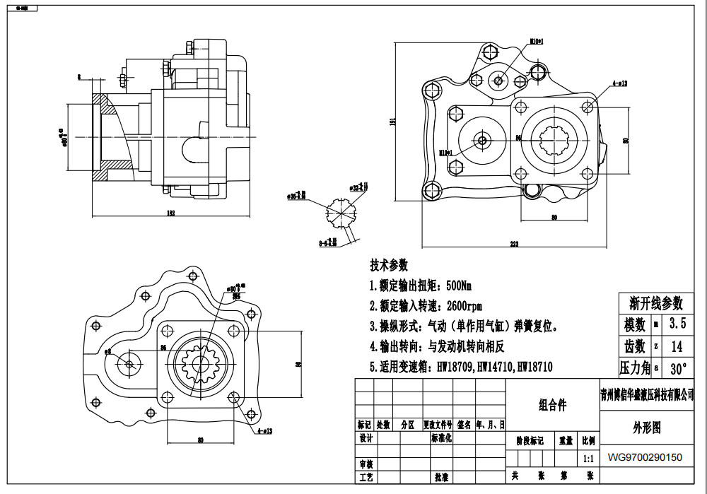 HW50-03 WG9700290150 500 Nm 1.35 Tomada de Força drawing image