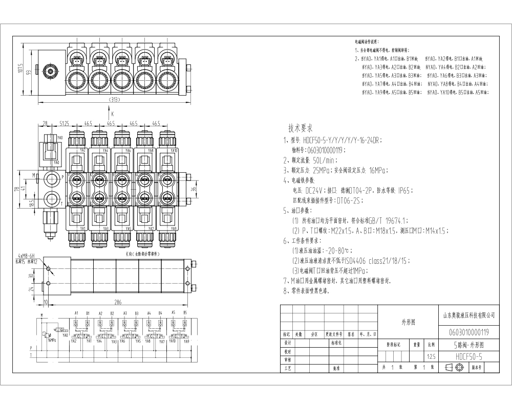 HDCF50 Solenoide 5 carretéis Válvula de controle solenóide drawing image