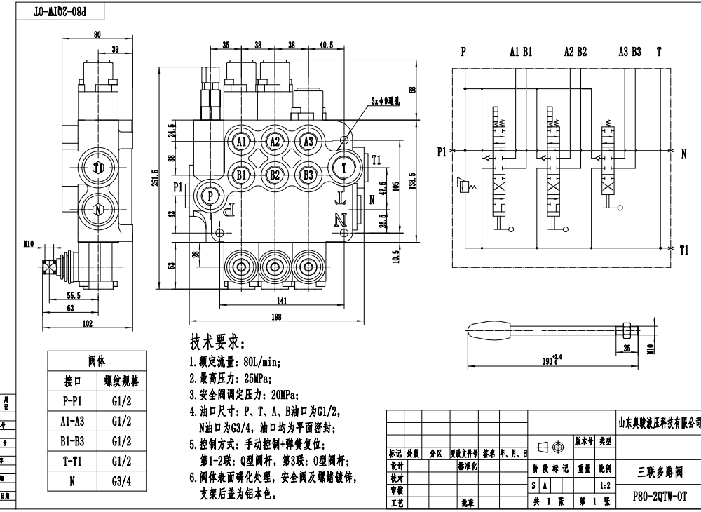 P80-G12-2QTW-OT Manual 3 carretéis Válvula Direcional Monobloco drawing image