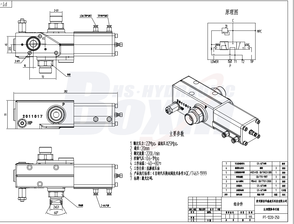 Strategic Partnership Opportunities for MPT-1220 Pneumatic Tipping Valve Supply drawing image